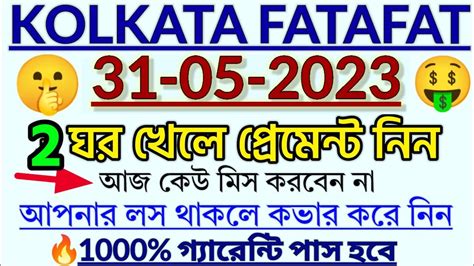 kolkata ff ghoshbabu tips.